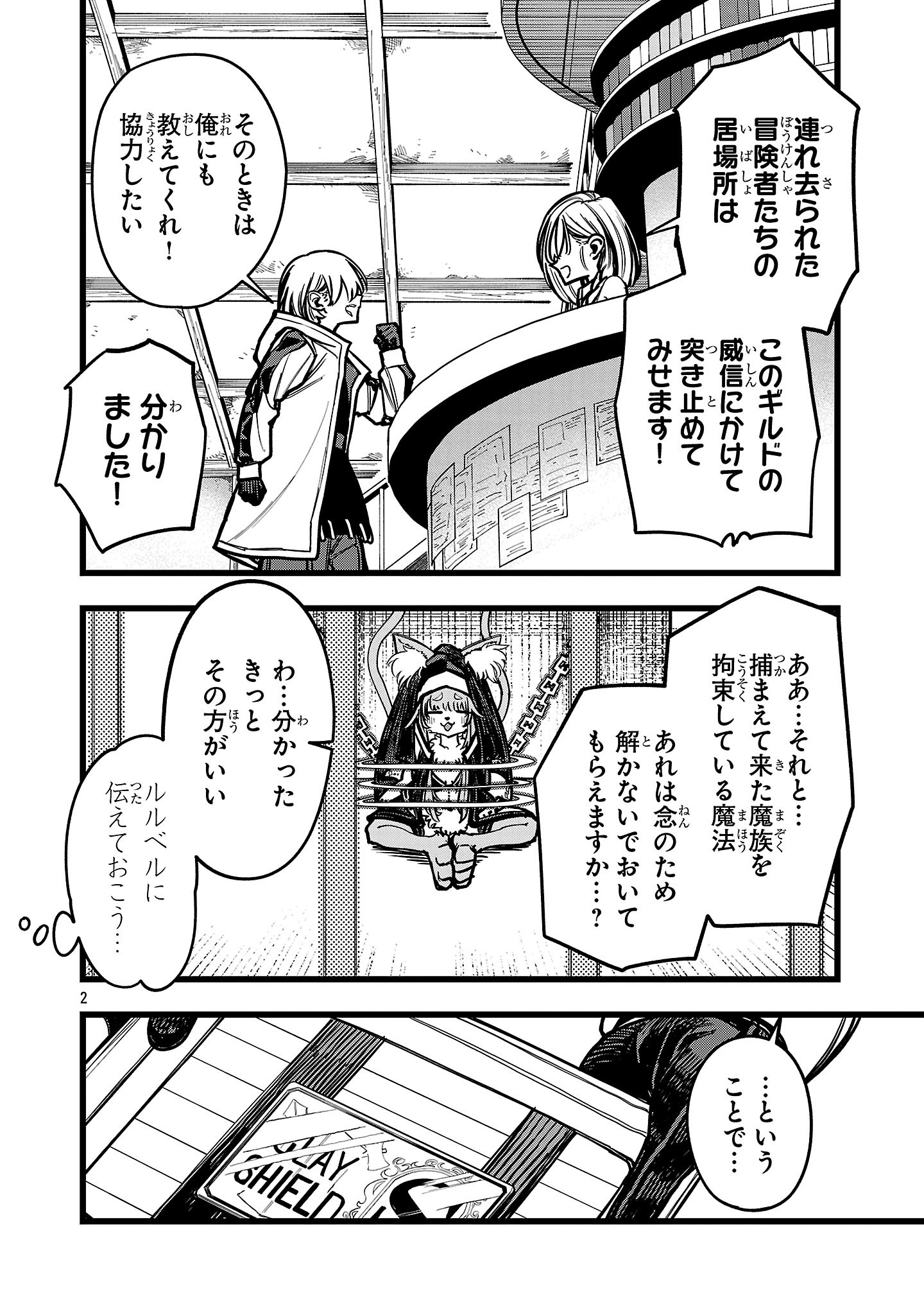 Final Tensei – Hazure Skill wo Hikitsuzukeru Ore to Kaku Isekai Saikyou no Nakamatachi - Chapter 7 - Page 2